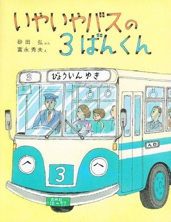 尼崎交通事業振興会