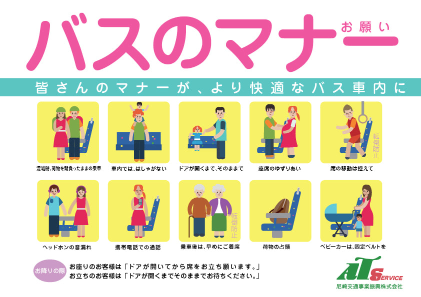 尼崎交通事業振興